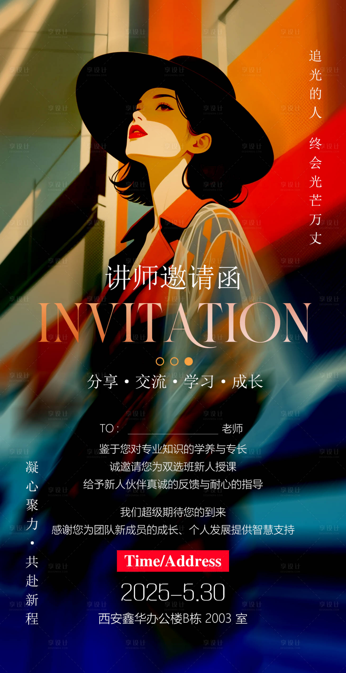 源文件下載【享設(shè)計】搜索編號：65860030749857361【摩登時尚邀請函海報】