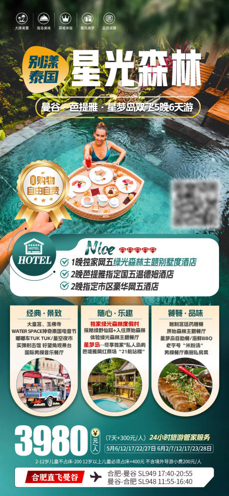 源文件下载【泰国旅游海报】编号：65530030667747698