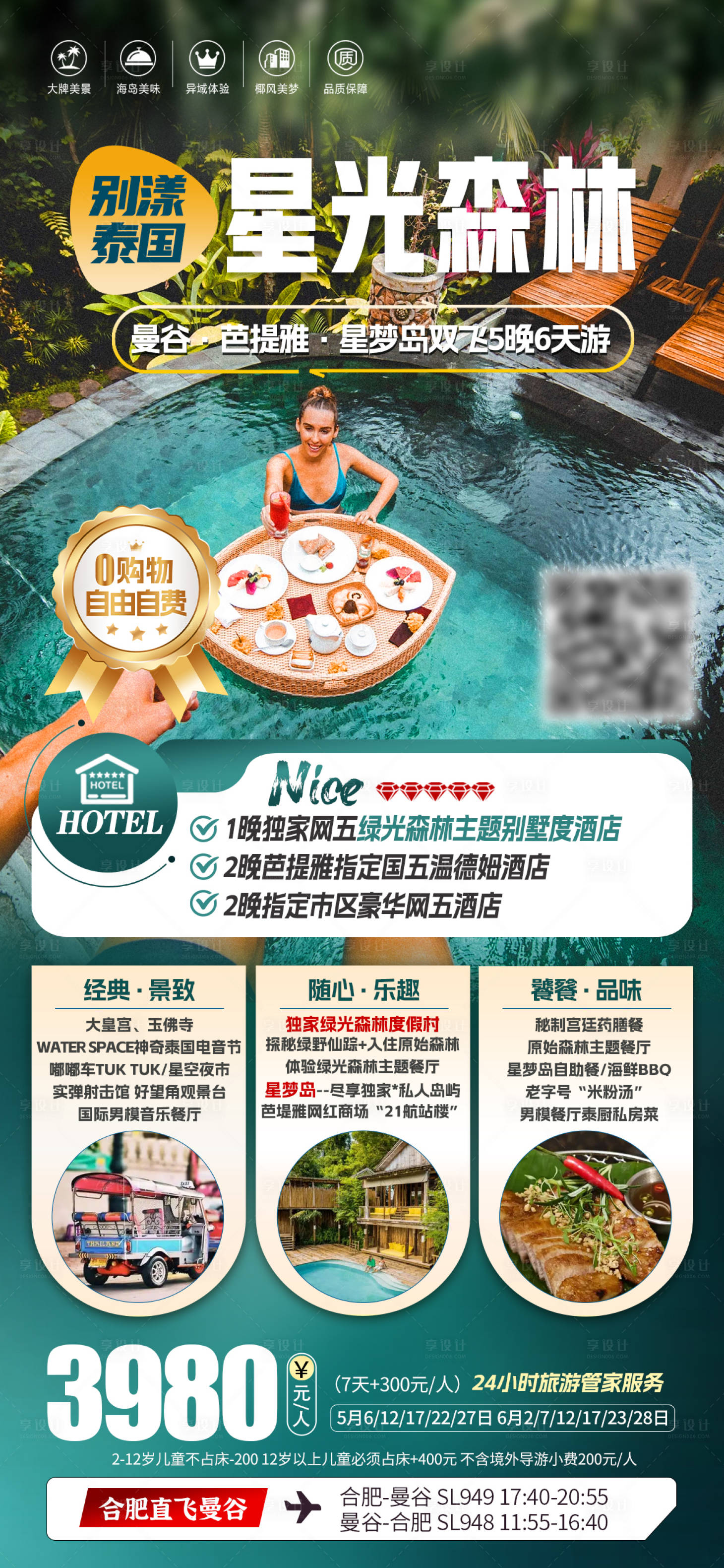 源文件下载【泰国旅游海报】编号：65530030667747698
