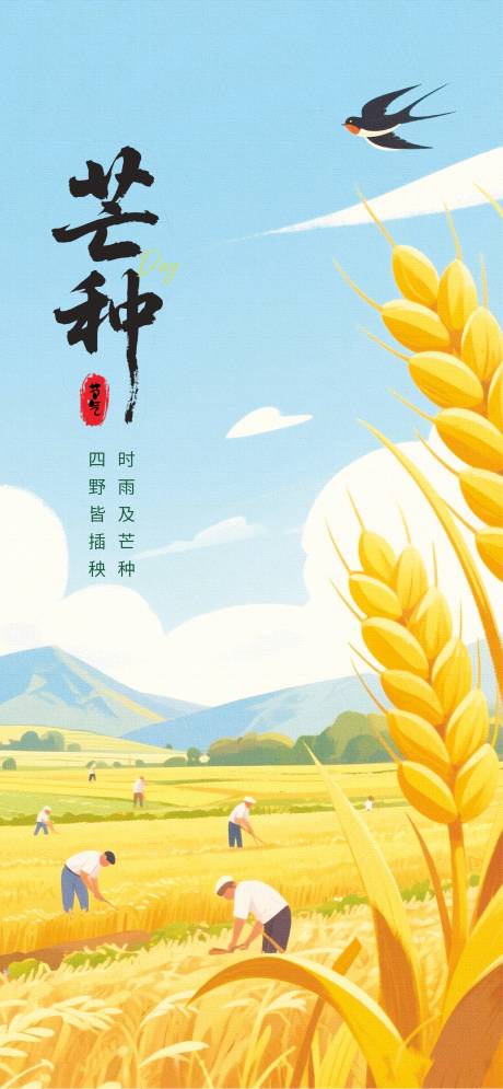 源文件下载【芒种】编号：65530030927368935