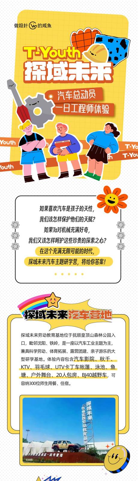 源文件下载【夏令营研学推文】编号：88740031093779432