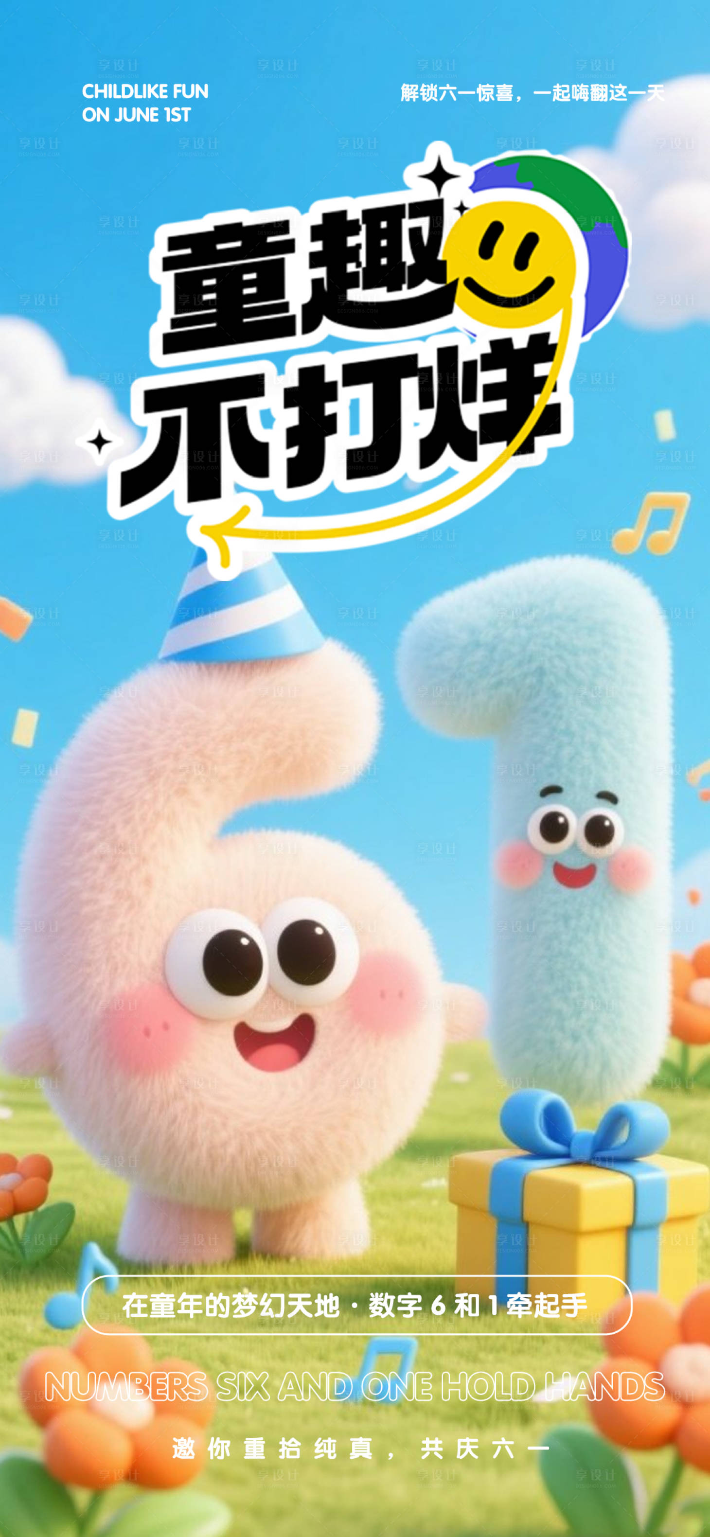 源文件下載【享設(shè)計(jì)】搜索編號(hào)：73230030732224243【兒童節(jié)】