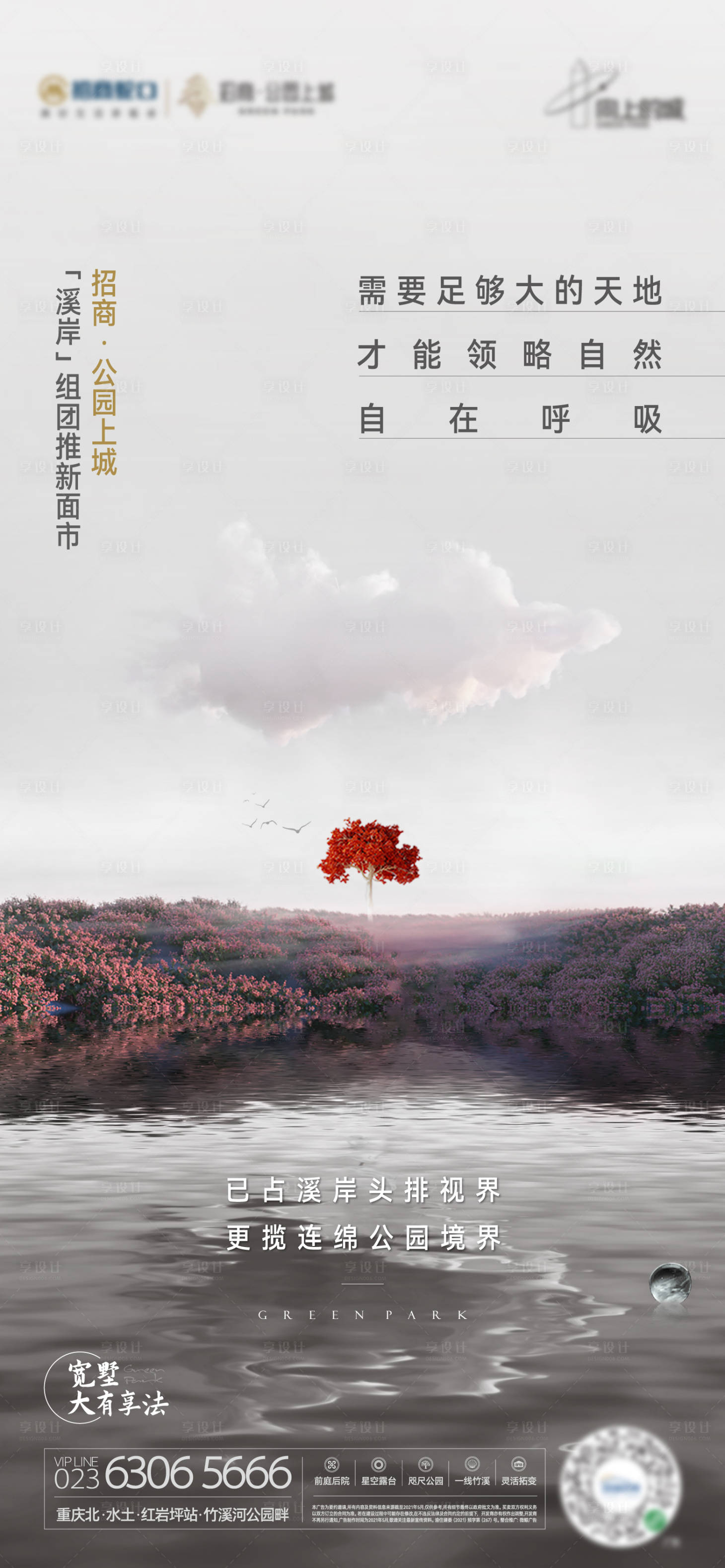 源文件下載【享設計】搜索編號：82000031027744478【地產價值點宣傳海報】