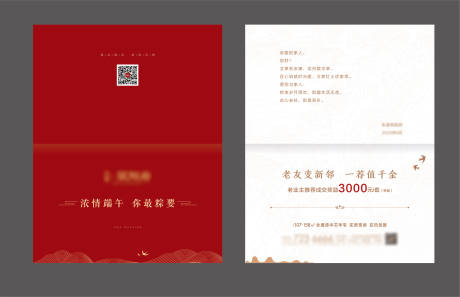 源文件下载【端午节贺卡】编号：59720030988509812
