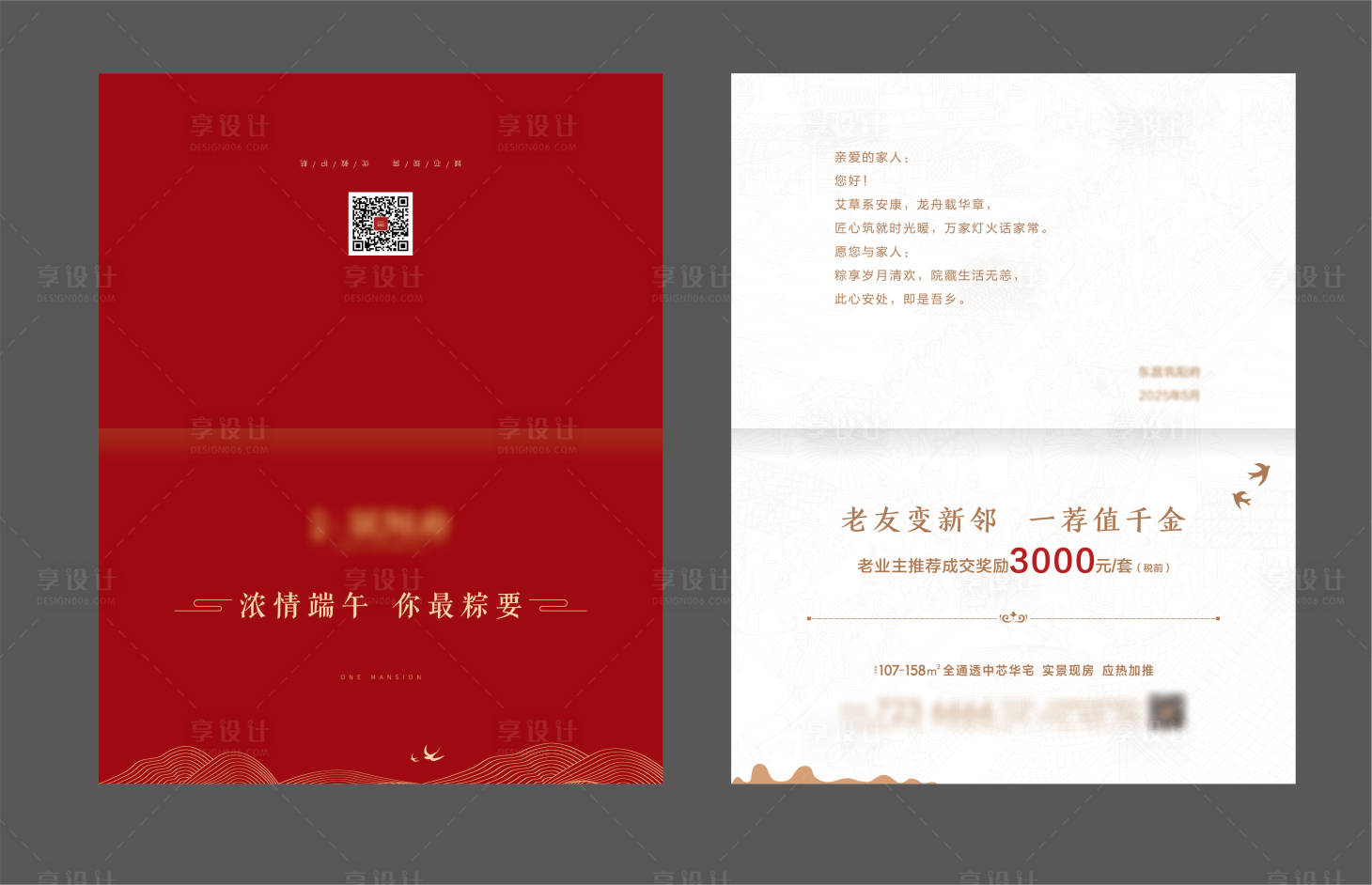 源文件下载【端午节贺卡】编号：59720030988509812