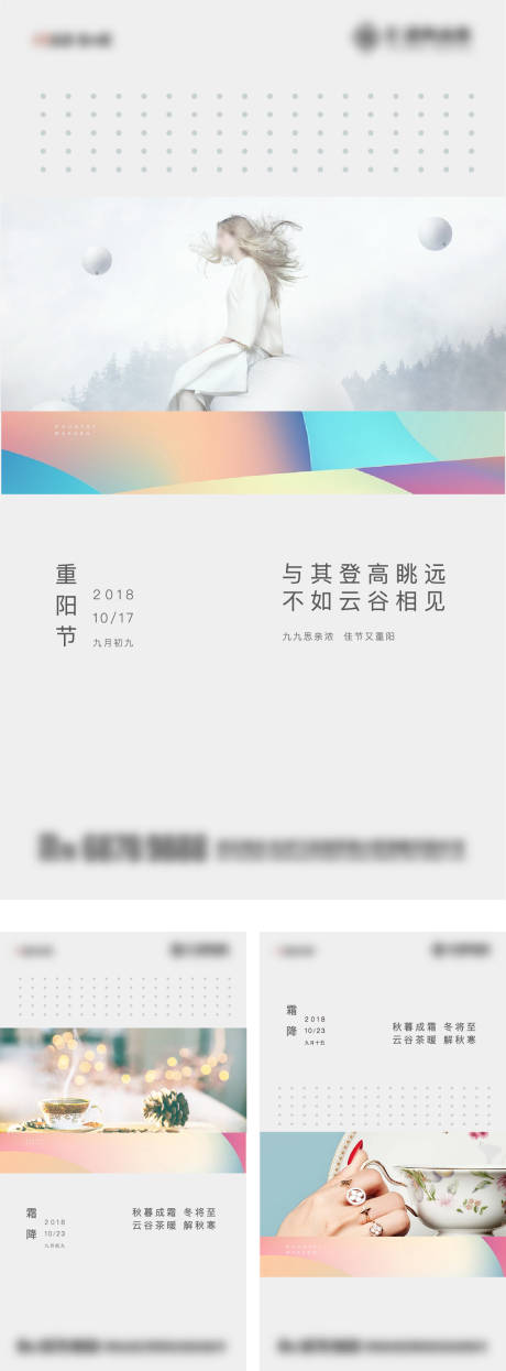 源文件下载【地产价值高端轻奢灰色重阳节霜降节气海】编号：84980030841789102