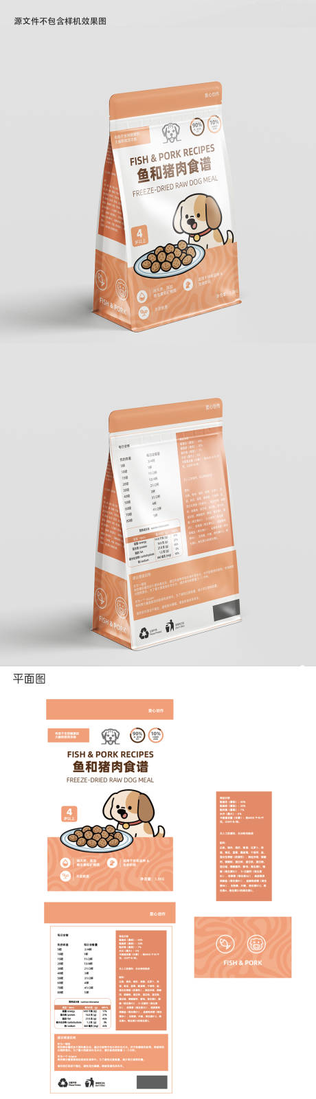 源文件下载【享设计】搜索编号：72180031034831974【狗粮包装袋设计】
