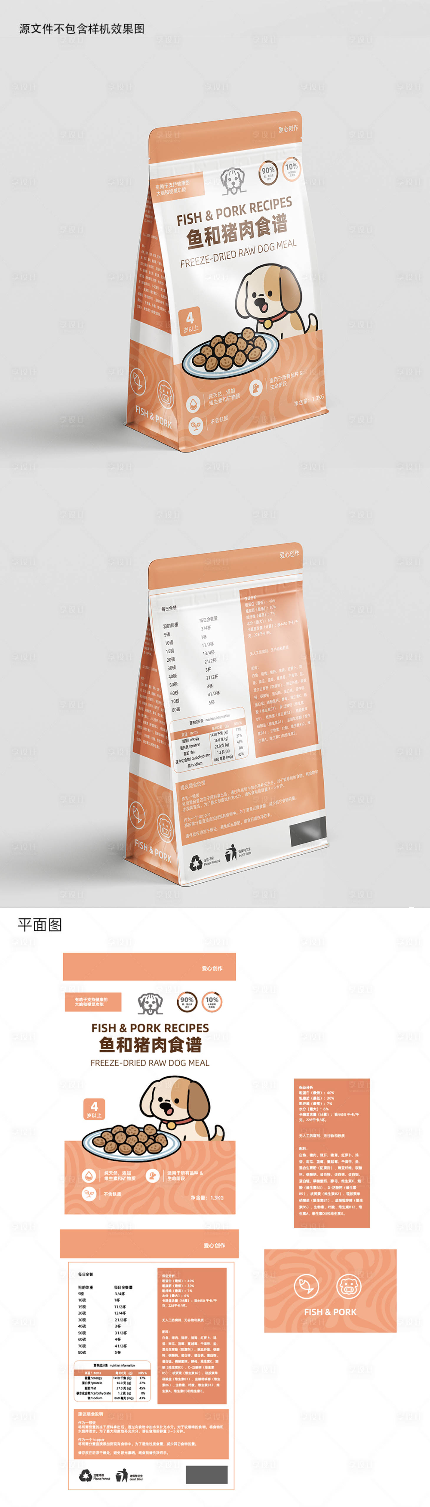 源文件下载【享设计】搜索编号：72180031034831974【狗粮包装袋设计】