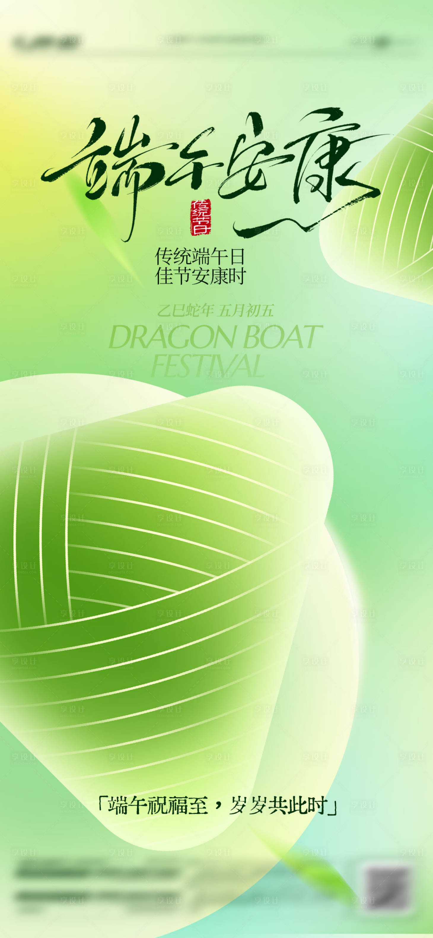 源文件下載【享設計】搜索編號：70820030873042642【端午節海報設計】