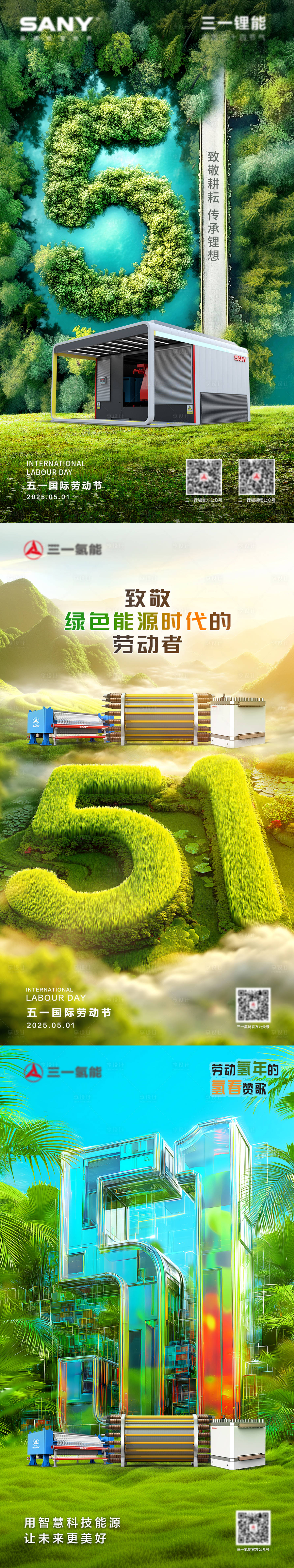 源文件下载【享设计】搜索编号：33560030547762134【重汽五一海报】