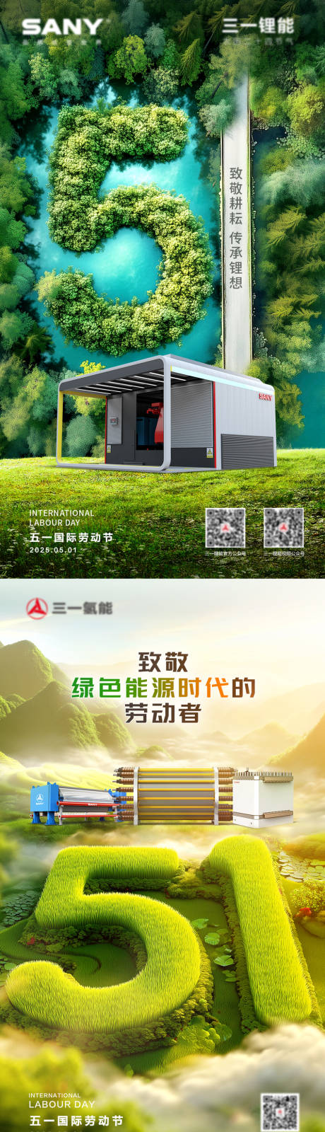 重汽五一海报