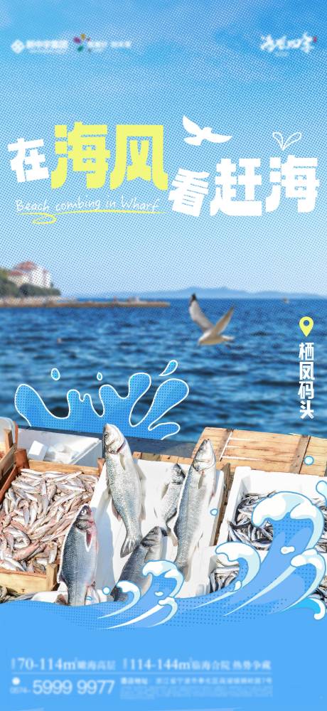 源文件下載【夏日趕海海報】編號：48650030763028746