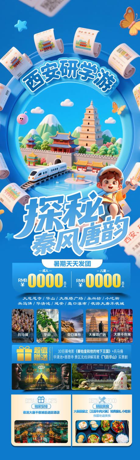 源文件下载【探秘秦风汉韵旅游长图】编号：94220030902084392