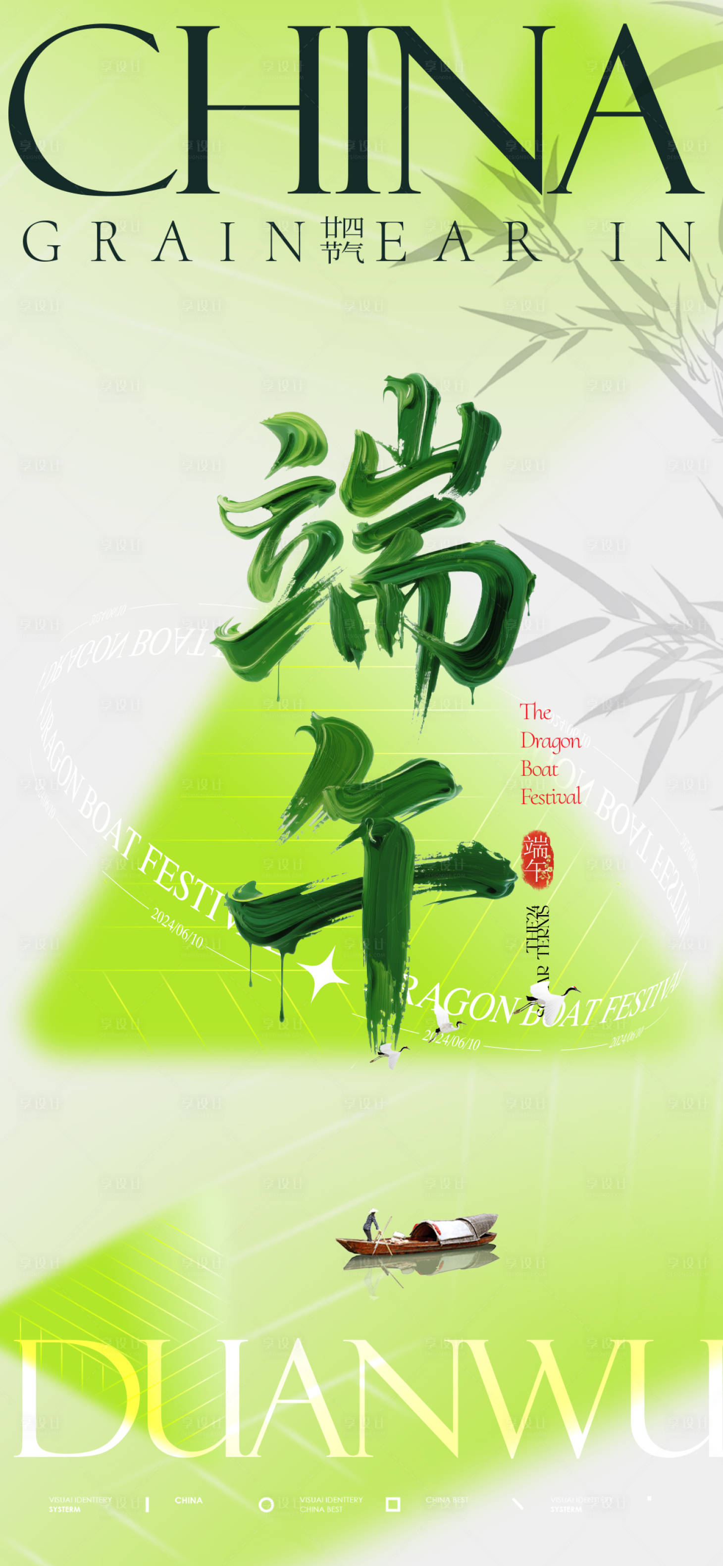 源文件下载【端午节粽子书法海报】编号：82380030833984242