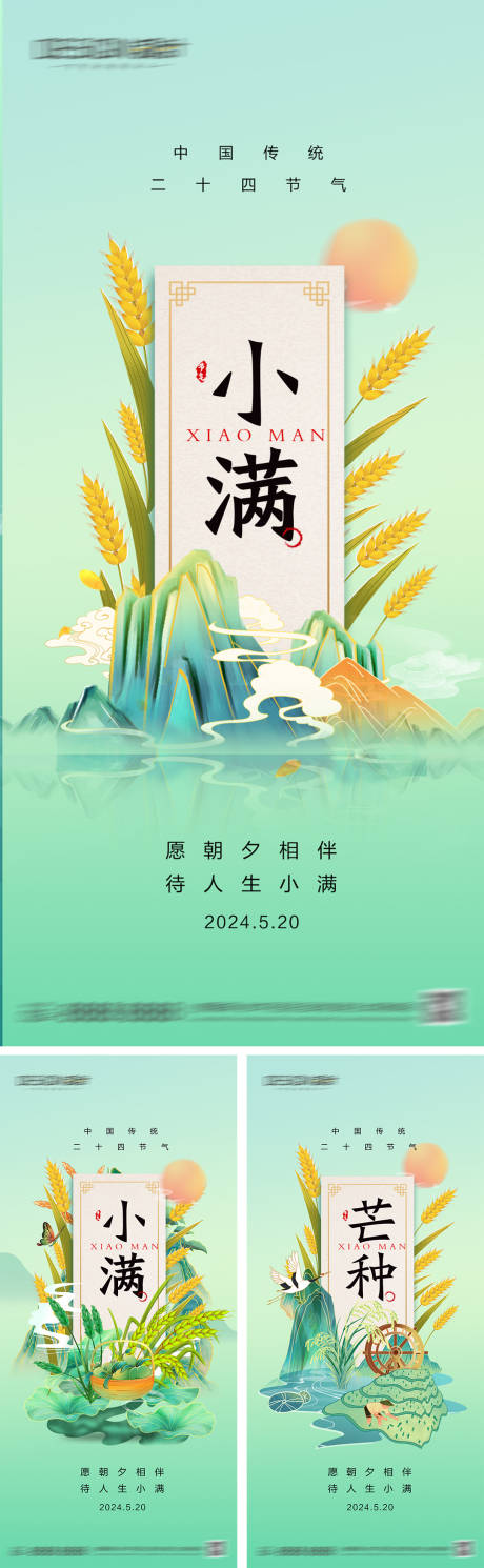 源文件下載【享設計】搜索編號：42380030654176890【地產小滿芒種節氣海報】