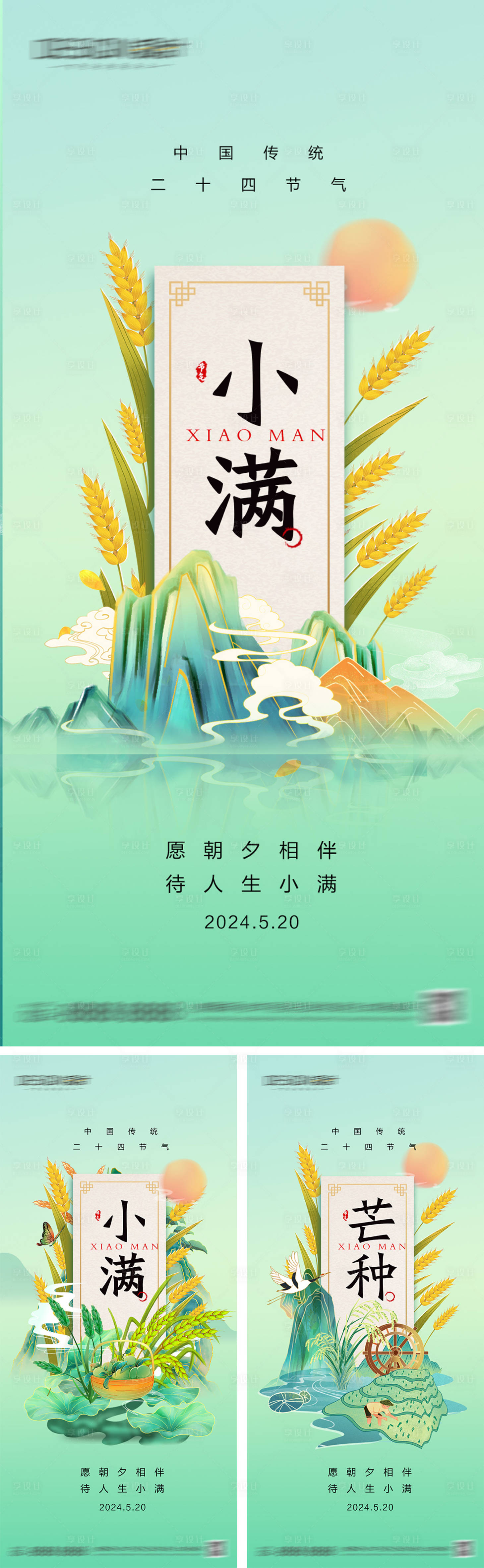 源文件下載【享設計】搜索編號：42380030654176890【地產小滿芒種節氣海報】