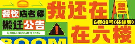 展板搬迁公告海报 