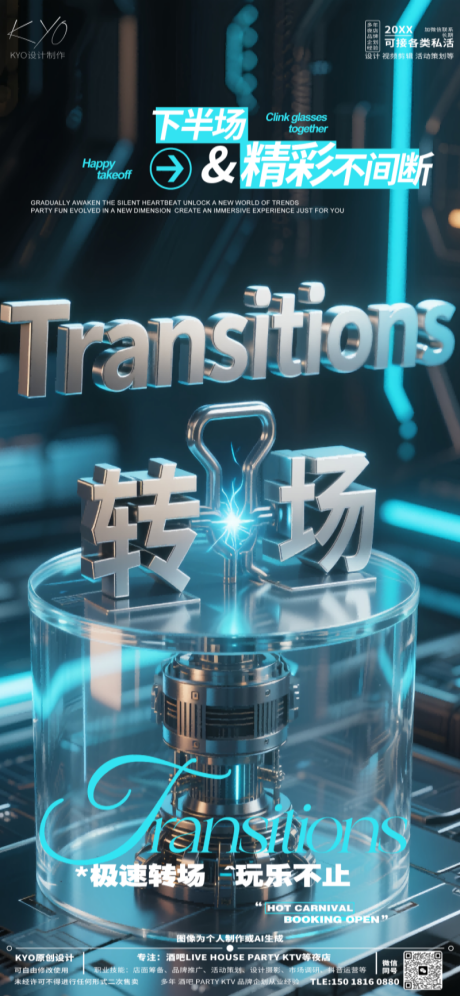 源文件下载【享设计】搜索编号：91940030523415380【酒吧KTV转场预定创意充能海报】