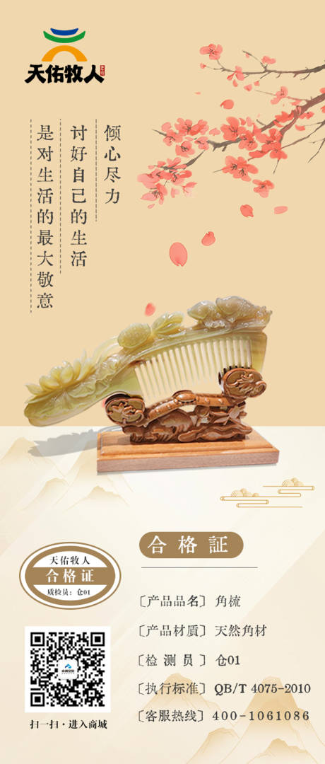 牛角梳产品合格证书签海报