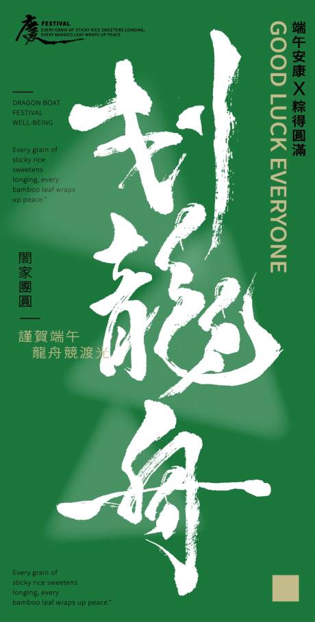 源文件下载【端午节划龙舟书法海报】编号：15520030779669653