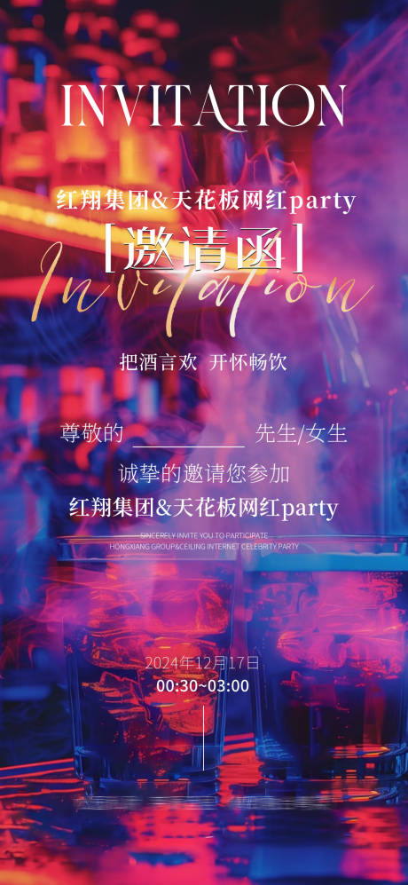 源文件下載【享設(shè)計(jì)】搜索編號(hào)：13730030828814523【酒吧夜店邀請(qǐng)函海報(bào)】