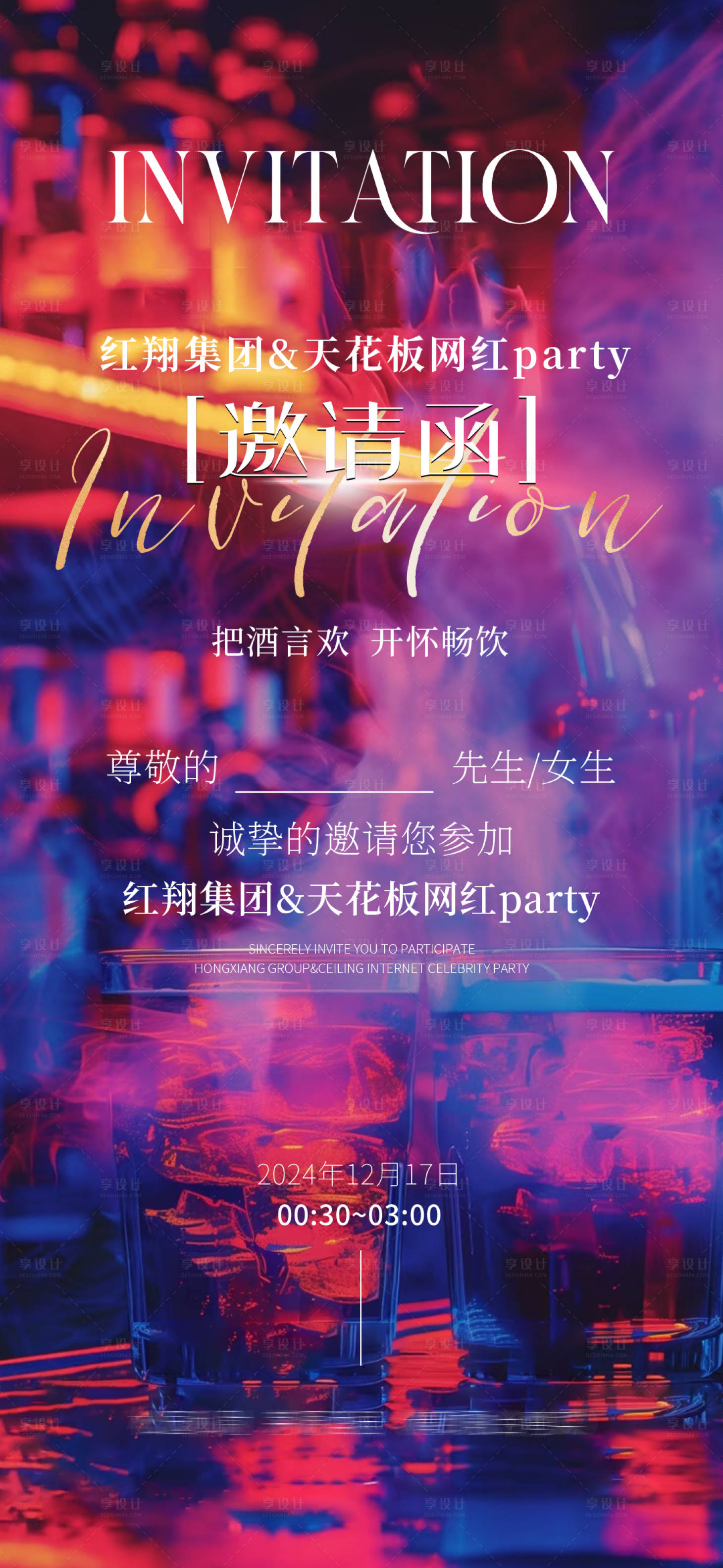 源文件下載【享設計】搜索編號：13730030828814523【酒吧夜店邀請函海報】