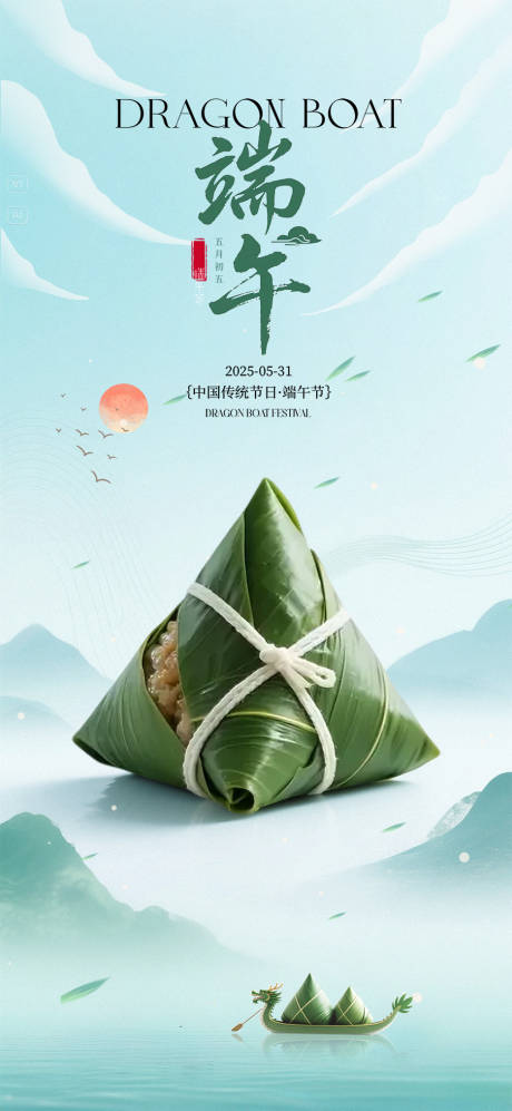 源文件下载【端午节宣传海报】编号：11530030905992130