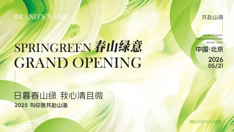 源文件下载【质感春季发布会背景板】编号：95670030639377322