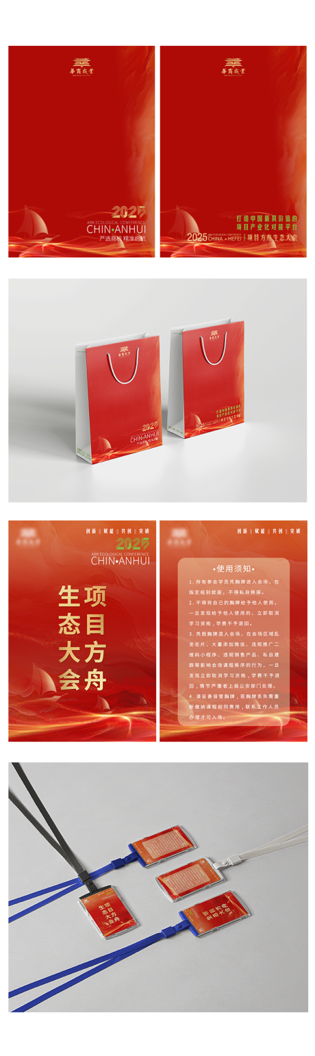 源文件下载【会议手提袋胸牌物料】编号：36510030889731603