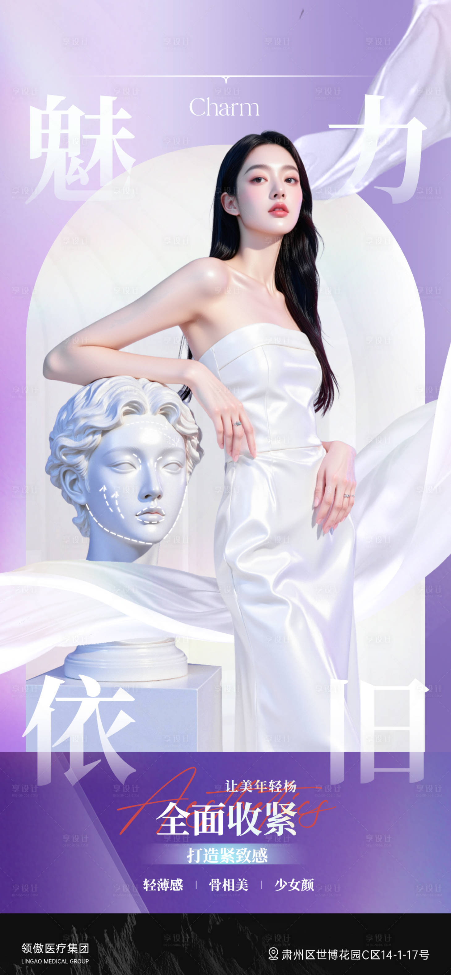 源文件下載【享設計】搜索編號：95170030523446573【醫美面部收緊抗衰項目早安推廣圖】