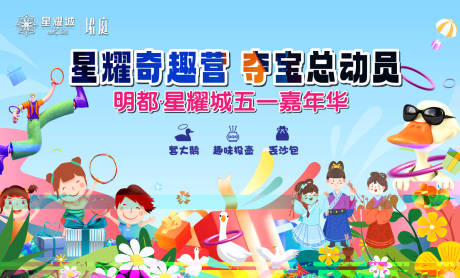 源文件下载【五一嘉年华主画面背景板】编号：60340031009158159