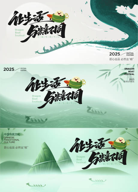 源文件下载【端午节活动展板】编号：89700031044209782