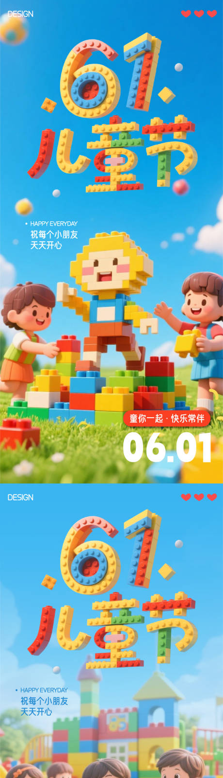 源文件下載【兒童節海報】編號：27700030917071213