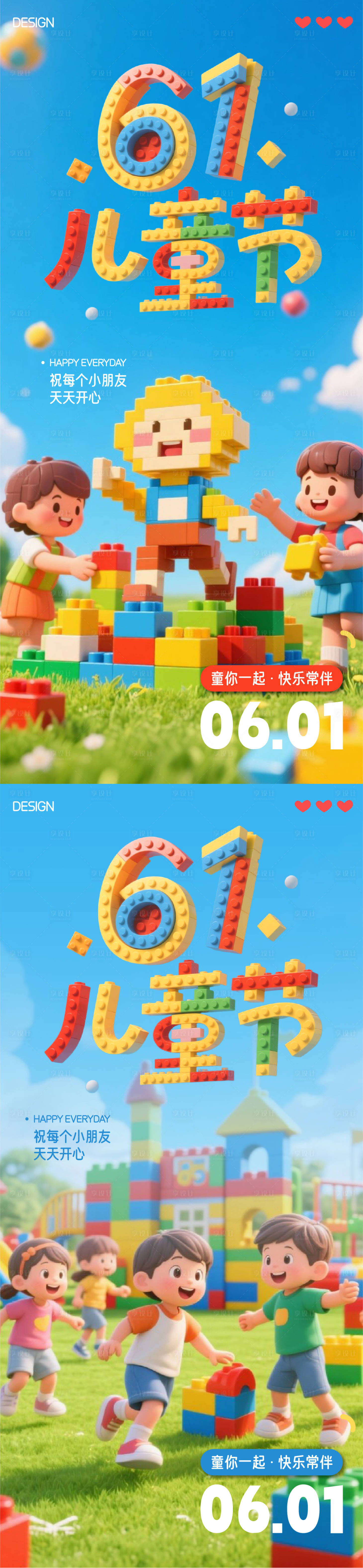 源文件下載【享設計】搜索編號：27700030917071213【兒童節海報】