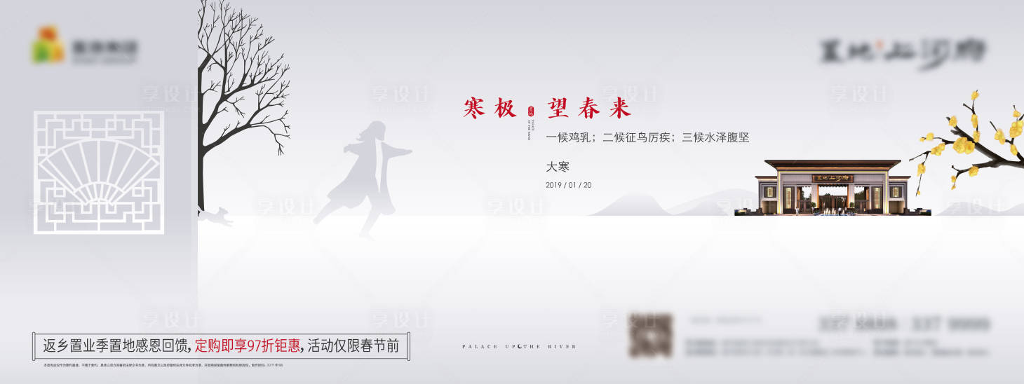 源文件下载【享设计】搜索编号：80450030556628348【大寒微信海报】