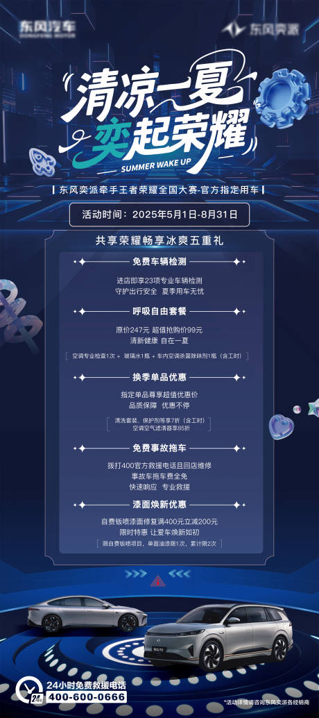 源文件下载【汽车清凉一夏钜惠政策活动展架】编号：17120030671299209