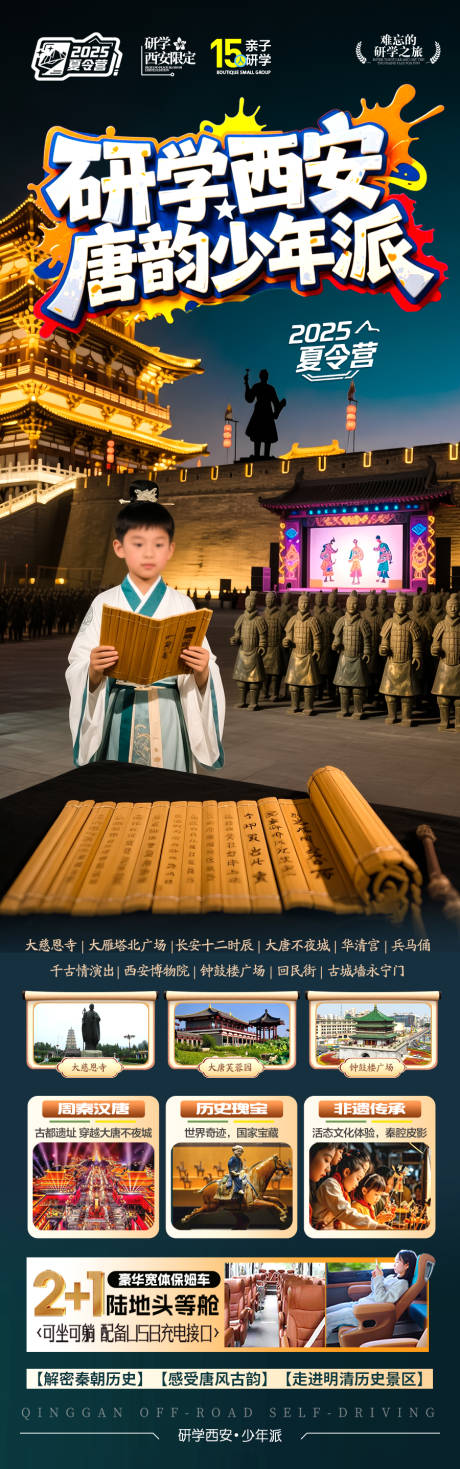 源文件下載【西安親子研學夏令營旅游海報】編號：88650030655815183