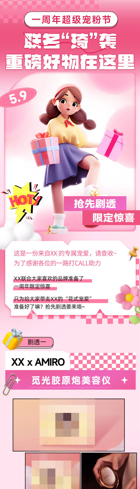 电商周年庆直播长图促销活动