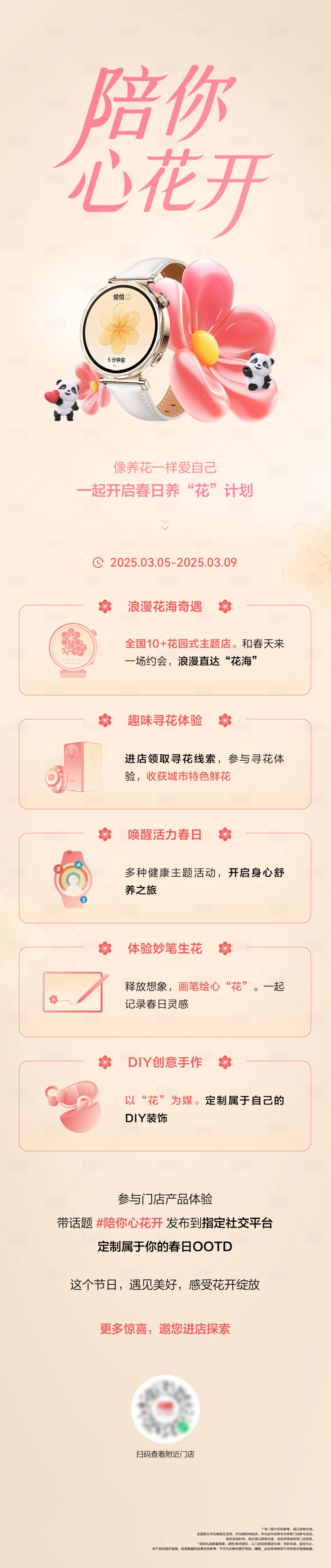 源文件下載【享設(shè)計】搜索編號：24030029221147921【數(shù)碼品牌三八女神節(jié)暖場DIY活動長圖】