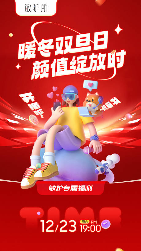 源文件下载【享设计】搜索编号：95420030676807342【直播背景】
