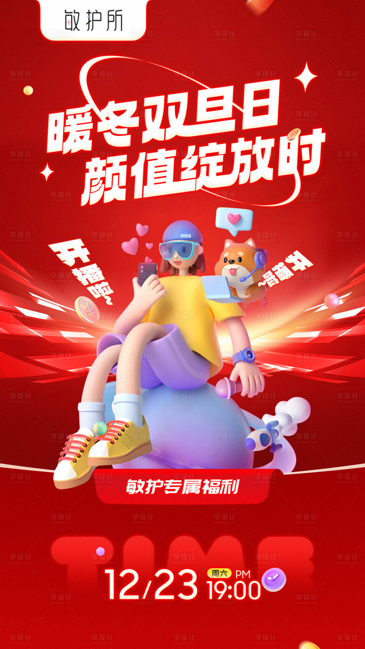 源文件下载【享设计】搜索编号：95420030676807342【直播背景】