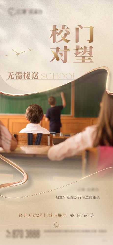 源文件下载【地产学区房加推海报】编号：42600030743644031