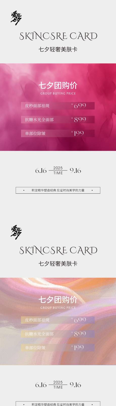 源文件下载【美业七夕团购卡】编号：32420030901974140