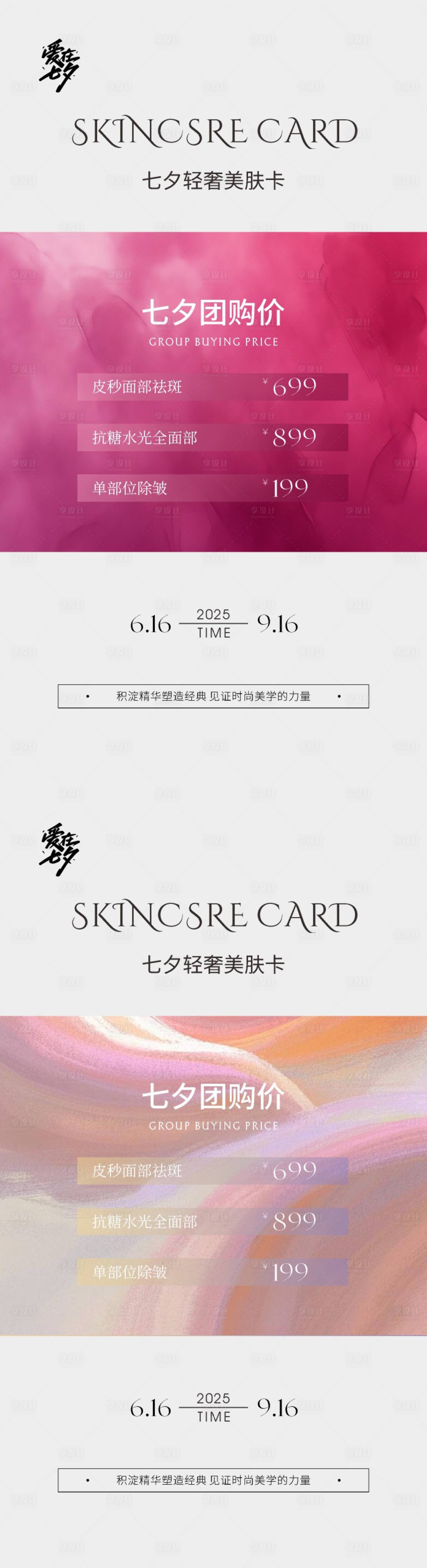 源文件下載【享設計】搜索編號：32420030901974140【美業七夕團購卡】