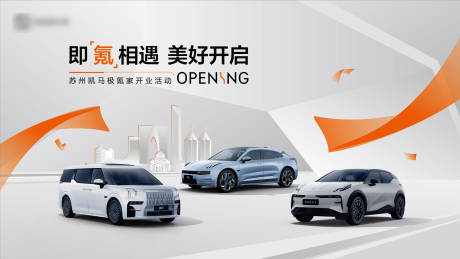 源文件下载【汽车开业主视觉活动展板】编号：66020030668049623