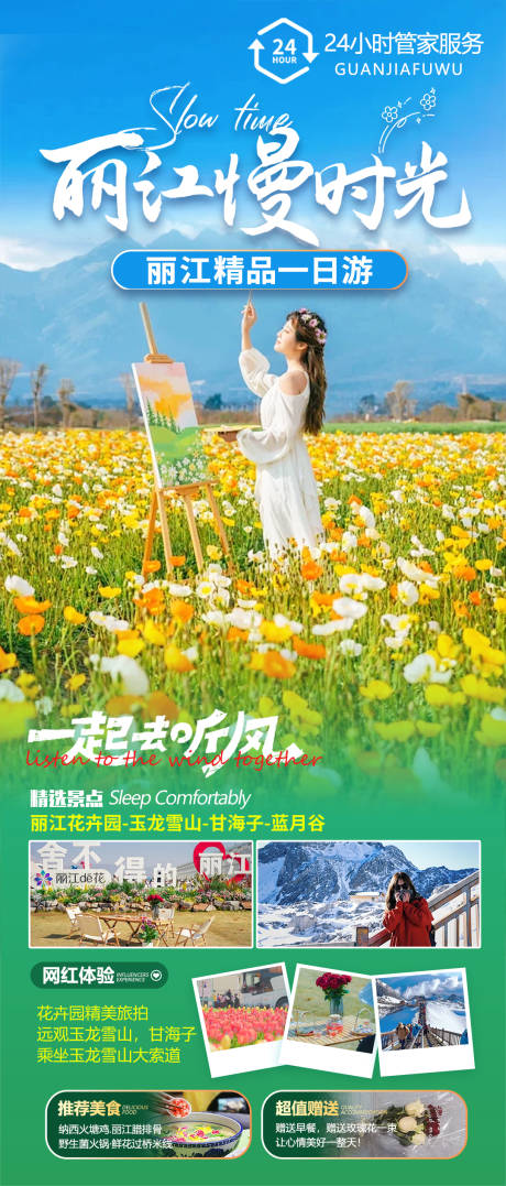 源文件下载【云南旅游海报】编号：87950030764977128
