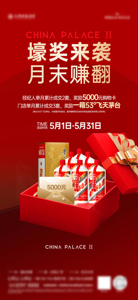 源文件下载【经纪人成交奖海报】编号：12820030893565691