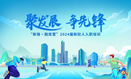 源文件下载【新员工校园招聘】编号：27950030889909427