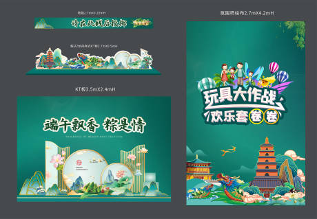 源文件下載【端午節暖場活動系列物料】編號：73830030742932469