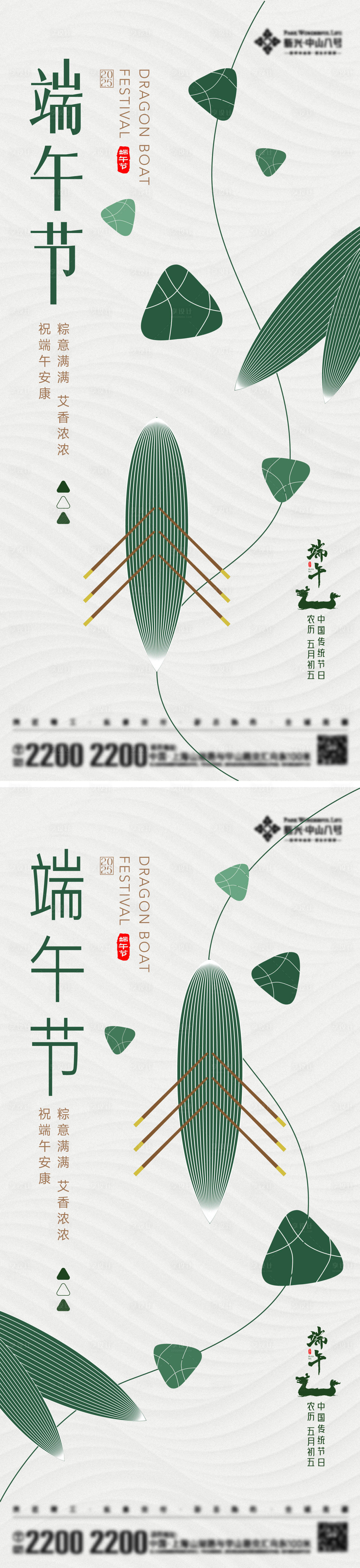 源文件下载【享设计】搜索编号：88450030541927874【端午节日海报】